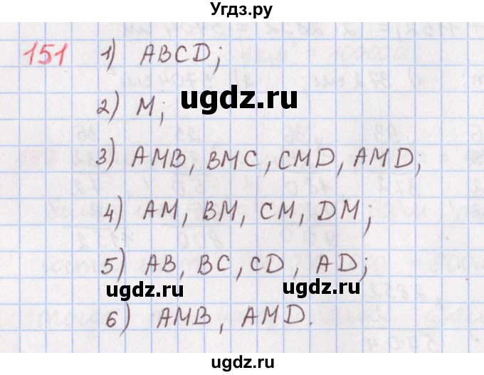 ГДЗ (Решебник) по математике 5 класс ( дидактические материалы) Мерзляк А.Г. / вариант 2 / 151