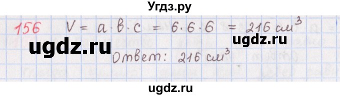 ГДЗ (Решебник) по математике 5 класс ( дидактические материалы) Мерзляк А.Г. / вариант 2 / 156