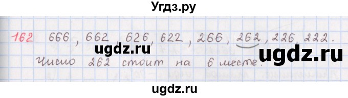 ГДЗ (Решебник) по математике 5 класс ( дидактические материалы) Мерзляк А.Г. / вариант 2 / 162