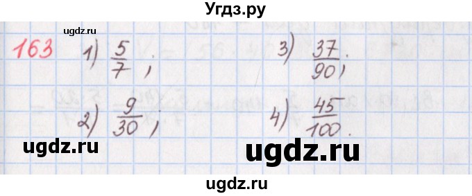 ГДЗ (Решебник) по математике 5 класс ( дидактические материалы) Мерзляк А.Г. / вариант 2 / 163