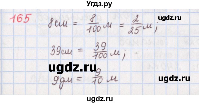 ГДЗ (Решебник) по математике 5 класс ( дидактические материалы) Мерзляк А.Г. / вариант 2 / 165