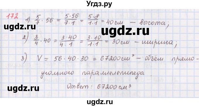 ГДЗ (Решебник) по математике 5 класс ( дидактические материалы) Мерзляк А.Г. / вариант 2 / 172
