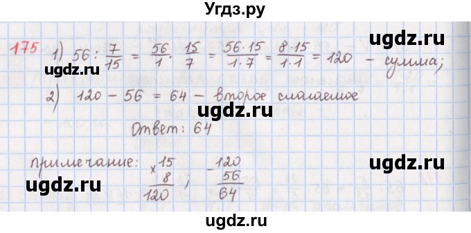 ГДЗ (Решебник) по математике 5 класс ( дидактические материалы) Мерзляк А.Г. / вариант 2 / 175