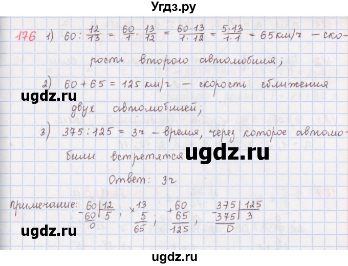 ГДЗ (Решебник) по математике 5 класс ( дидактические материалы) Мерзляк А.Г. / вариант 2 / 176
