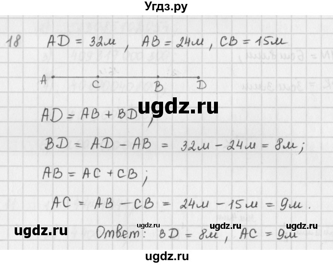 ГДЗ (Решебник) по математике 5 класс ( дидактические материалы) Мерзляк А.Г. / вариант 2 / 18