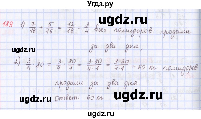 ГДЗ (Решебник) по математике 5 класс ( дидактические материалы) Мерзляк А.Г. / вариант 2 / 189