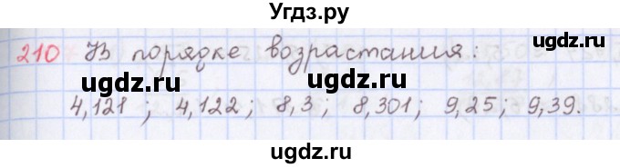 ГДЗ (Решебник) по математике 5 класс ( дидактические материалы) Мерзляк А.Г. / вариант 2 / 210