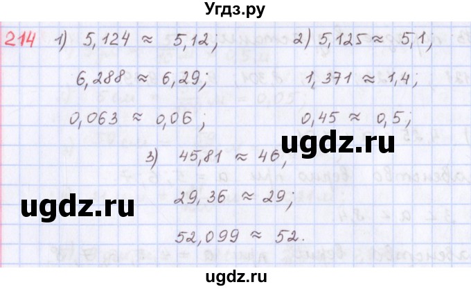 ГДЗ (Решебник) по математике 5 класс ( дидактические материалы) Мерзляк А.Г. / вариант 2 / 214