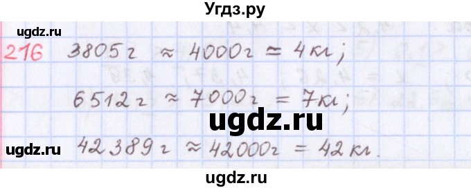 ГДЗ (Решебник) по математике 5 класс ( дидактические материалы) Мерзляк А.Г. / вариант 2 / 216