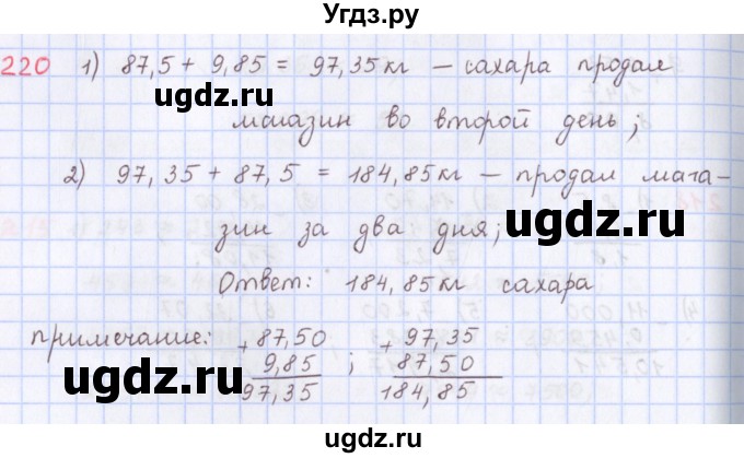 ГДЗ (Решебник) по математике 5 класс ( дидактические материалы) Мерзляк А.Г. / вариант 2 / 220