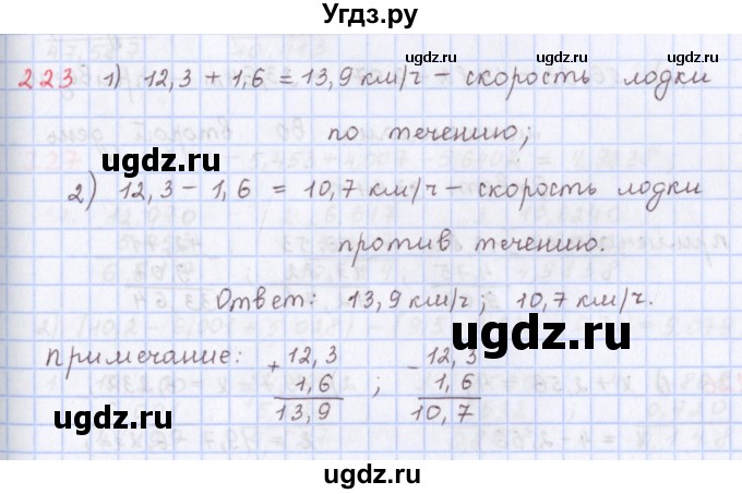 ГДЗ (Решебник) по математике 5 класс ( дидактические материалы) Мерзляк А.Г. / вариант 2 / 223