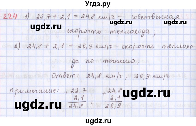 ГДЗ (Решебник) по математике 5 класс ( дидактические материалы) Мерзляк А.Г. / вариант 2 / 224