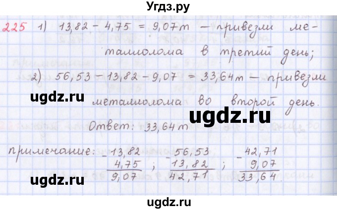 ГДЗ (Решебник) по математике 5 класс ( дидактические материалы) Мерзляк А.Г. / вариант 2 / 225