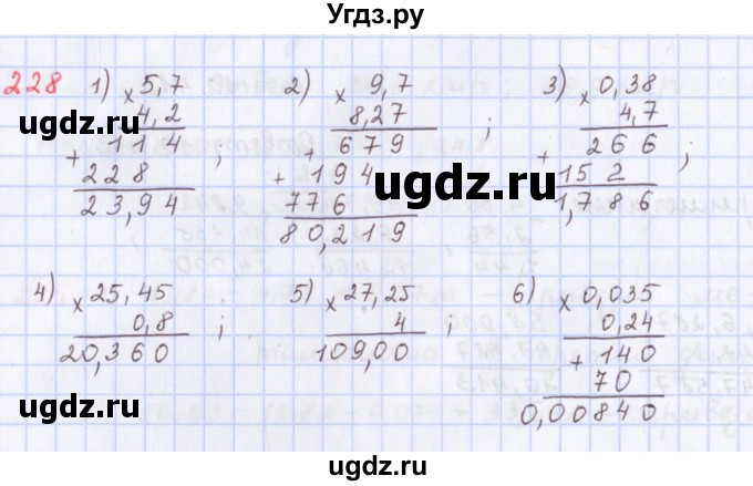 ГДЗ (Решебник) по математике 5 класс ( дидактические материалы) Мерзляк А.Г. / вариант 2 / 228