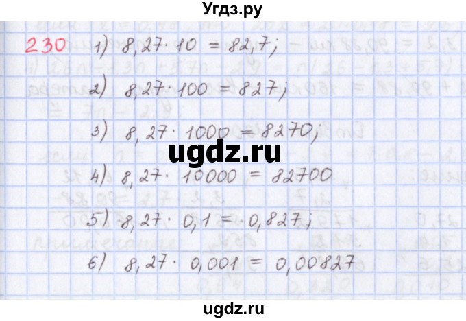 ГДЗ (Решебник) по математике 5 класс ( дидактические материалы) Мерзляк А.Г. / вариант 2 / 230