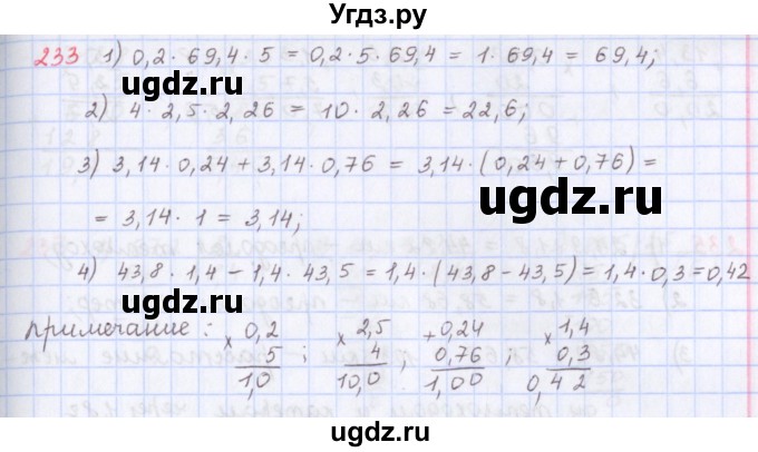 ГДЗ (Решебник) по математике 5 класс ( дидактические материалы) Мерзляк А.Г. / вариант 2 / 233