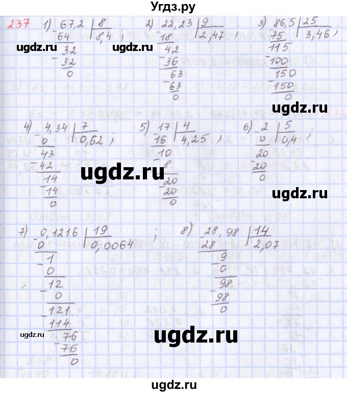 ГДЗ (Решебник) по математике 5 класс ( дидактические материалы) Мерзляк А.Г. / вариант 2 / 237