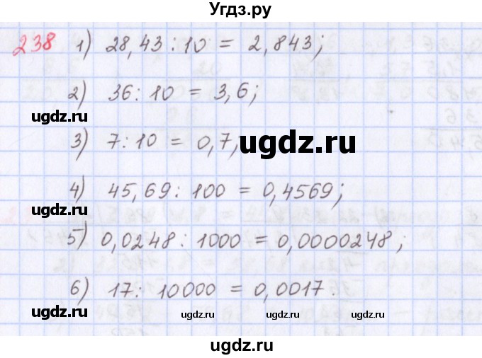 ГДЗ (Решебник) по математике 5 класс ( дидактические материалы) Мерзляк А.Г. / вариант 2 / 238