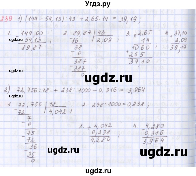 ГДЗ (Решебник) по математике 5 класс ( дидактические материалы) Мерзляк А.Г. / вариант 2 / 239