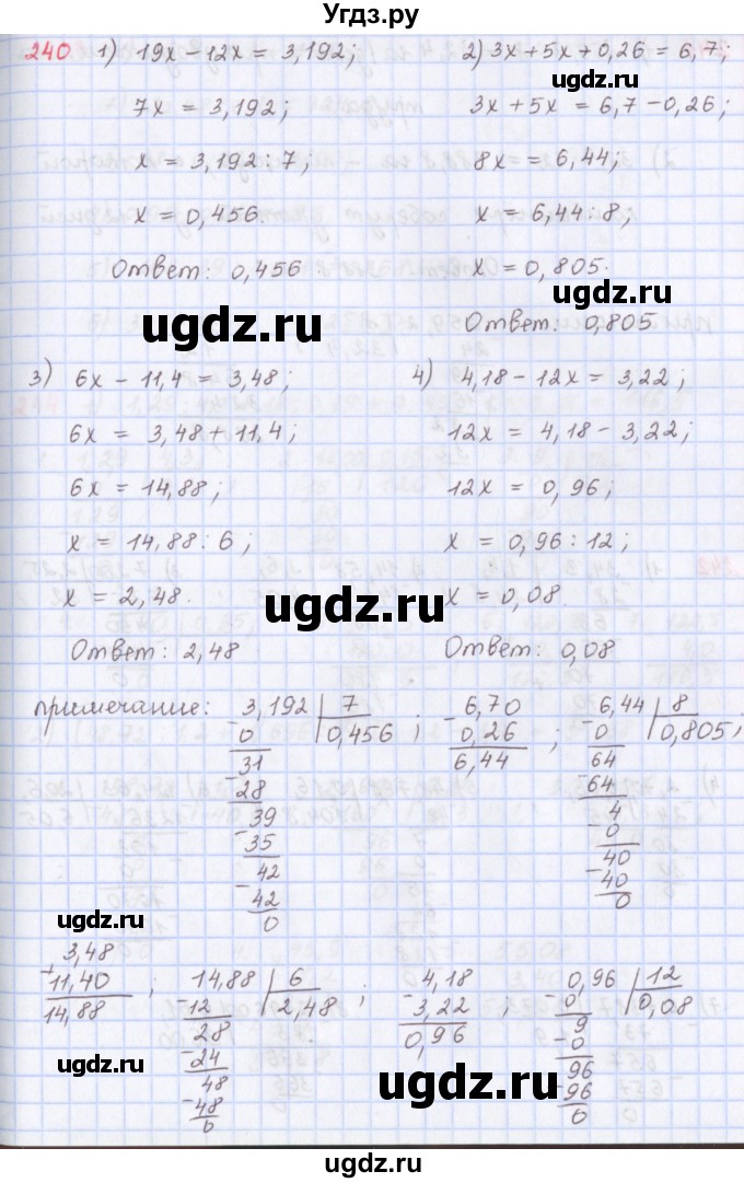 ГДЗ (Решебник) по математике 5 класс ( дидактические материалы) Мерзляк А.Г. / вариант 2 / 240