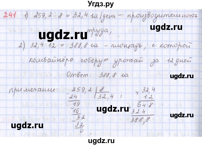 ГДЗ (Решебник) по математике 5 класс ( дидактические материалы) Мерзляк А.Г. / вариант 2 / 241