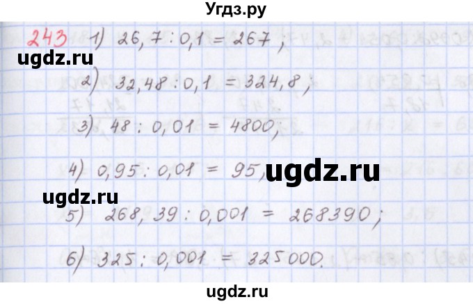 ГДЗ (Решебник) по математике 5 класс ( дидактические материалы) Мерзляк А.Г. / вариант 2 / 243
