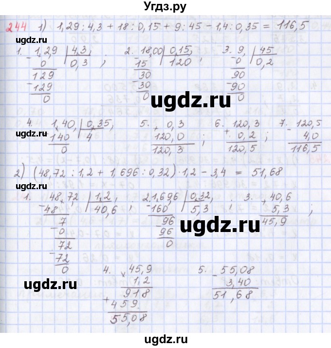 ГДЗ (Решебник) по математике 5 класс ( дидактические материалы) Мерзляк А.Г. / вариант 2 / 244