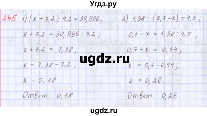 ГДЗ (Решебник) по математике 5 класс ( дидактические материалы) Мерзляк А.Г. / вариант 2 / 245