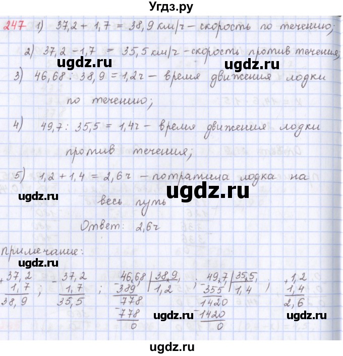 ГДЗ (Решебник) по математике 5 класс ( дидактические материалы) Мерзляк А.Г. / вариант 2 / 247