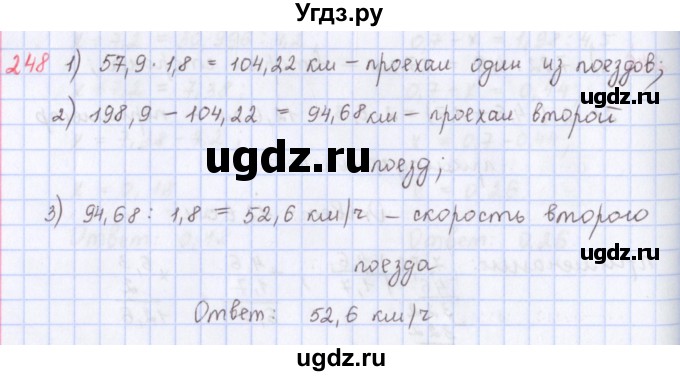 ГДЗ (Решебник) по математике 5 класс ( дидактические материалы) Мерзляк А.Г. / вариант 2 / 248