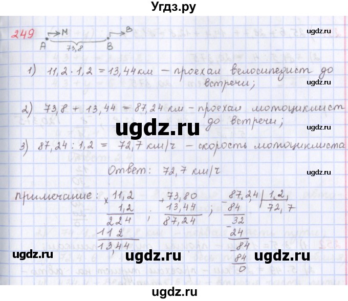 ГДЗ (Решебник) по математике 5 класс ( дидактические материалы) Мерзляк А.Г. / вариант 2 / 249