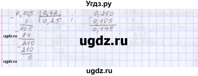 ГДЗ (Решебник) по математике 5 класс ( дидактические материалы) Мерзляк А.Г. / вариант 2 / 250(продолжение 2)