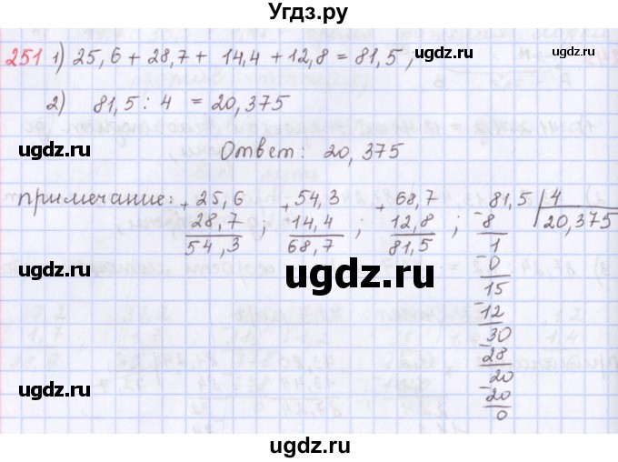ГДЗ (Решебник) по математике 5 класс ( дидактические материалы) Мерзляк А.Г. / вариант 2 / 251