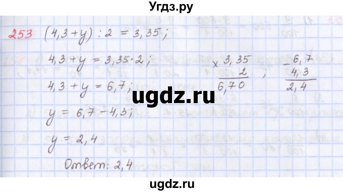 ГДЗ (Решебник) по математике 5 класс ( дидактические материалы) Мерзляк А.Г. / вариант 2 / 253