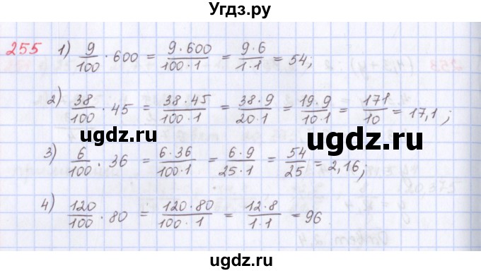 ГДЗ (Решебник) по математике 5 класс ( дидактические материалы) Мерзляк А.Г. / вариант 2 / 255