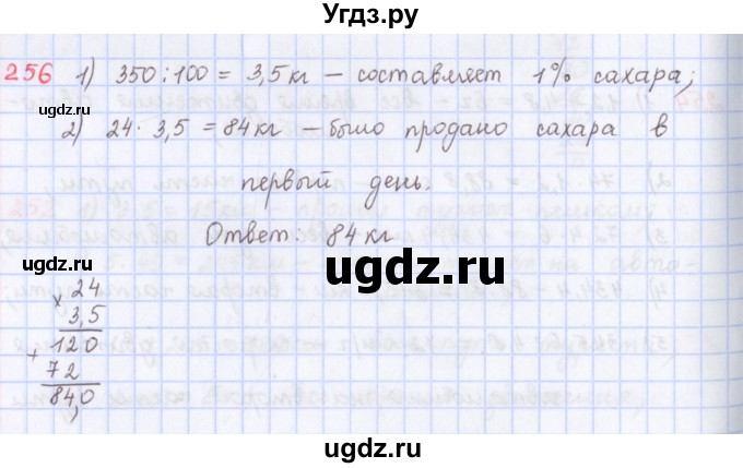 ГДЗ (Решебник) по математике 5 класс ( дидактические материалы) Мерзляк А.Г. / вариант 2 / 256