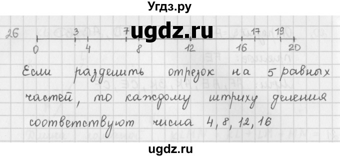 ГДЗ (Решебник) по математике 5 класс ( дидактические материалы) Мерзляк А.Г. / вариант 2 / 26