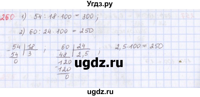 ГДЗ (Решебник) по математике 5 класс ( дидактические материалы) Мерзляк А.Г. / вариант 2 / 260