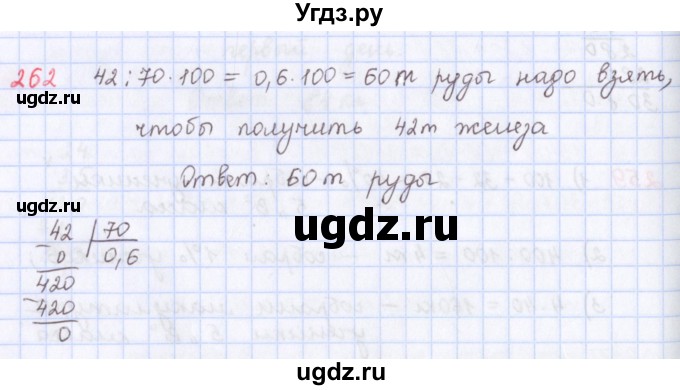 ГДЗ (Решебник) по математике 5 класс ( дидактические материалы) Мерзляк А.Г. / вариант 2 / 262