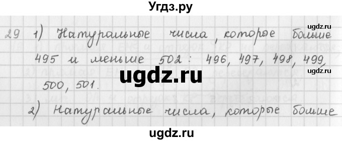 ГДЗ (Решебник) по математике 5 класс ( дидактические материалы) Мерзляк А.Г. / вариант 2 / 29