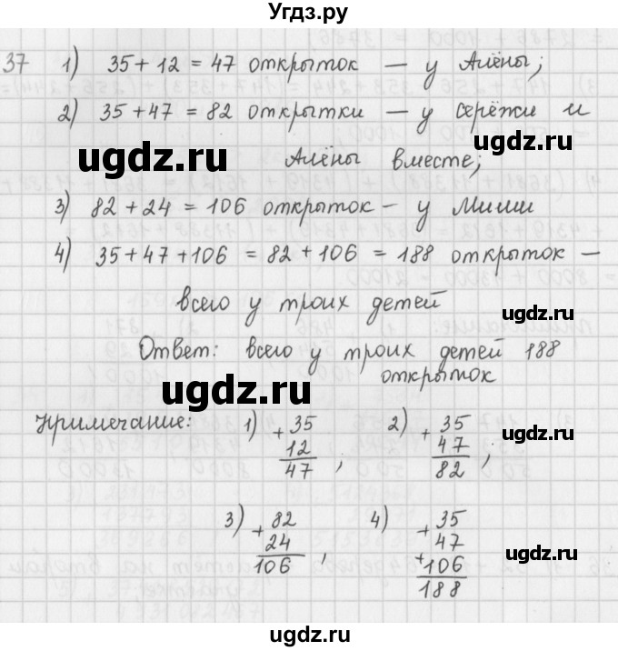 ГДЗ (Решебник) по математике 5 класс ( дидактические материалы) Мерзляк А.Г. / вариант 2 / 37