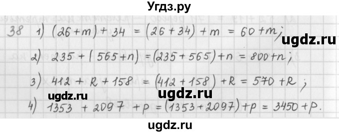 ГДЗ (Решебник) по математике 5 класс ( дидактические материалы) Мерзляк А.Г. / вариант 2 / 38