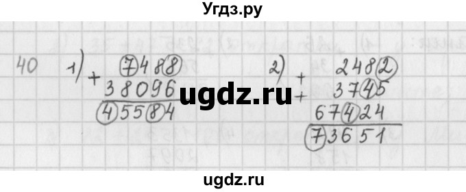 ГДЗ (Решебник) по математике 5 класс ( дидактические материалы) Мерзляк А.Г. / вариант 2 / 40