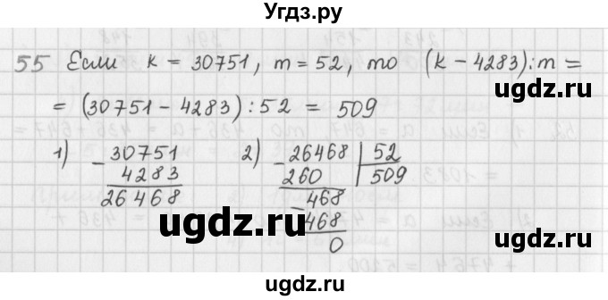 ГДЗ (Решебник) по математике 5 класс ( дидактические материалы) Мерзляк А.Г. / вариант 2 / 55