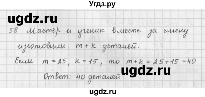 ГДЗ (Решебник) по математике 5 класс ( дидактические материалы) Мерзляк А.Г. / вариант 2 / 58