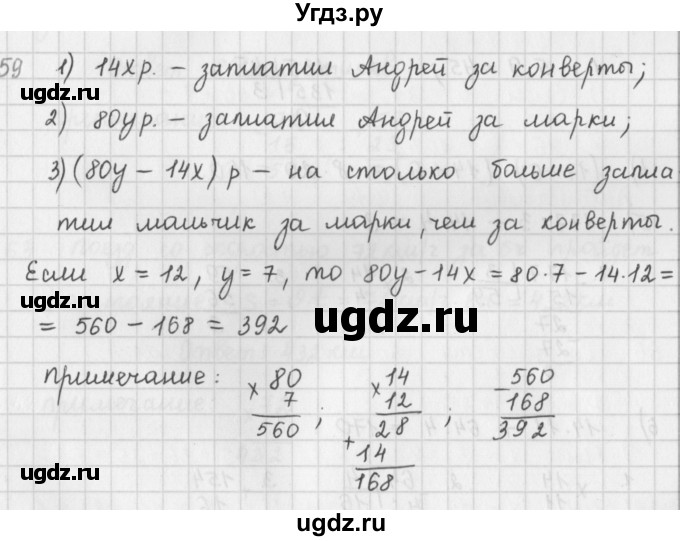 ГДЗ (Решебник) по математике 5 класс ( дидактические материалы) Мерзляк А.Г. / вариант 2 / 59