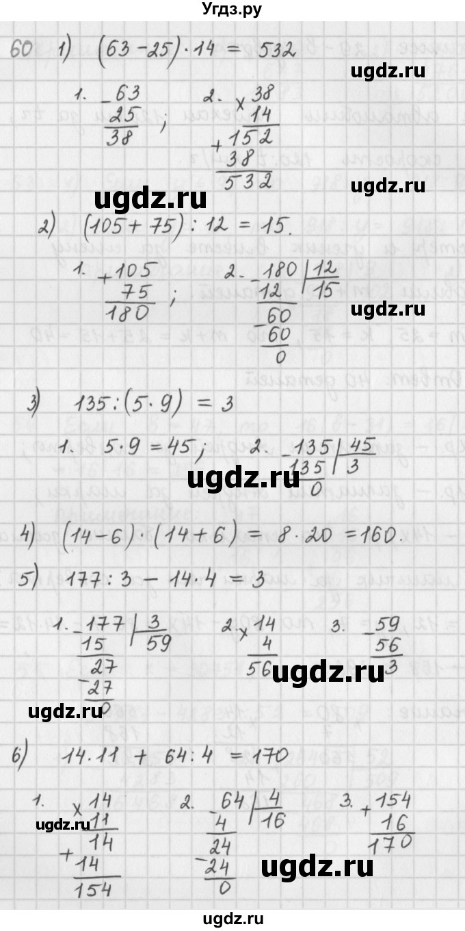 ГДЗ (Решебник) по математике 5 класс ( дидактические материалы) Мерзляк А.Г. / вариант 2 / 60