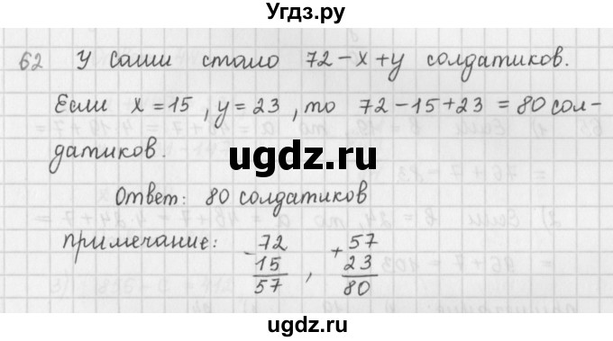 ГДЗ (Решебник) по математике 5 класс ( дидактические материалы) Мерзляк А.Г. / вариант 2 / 62