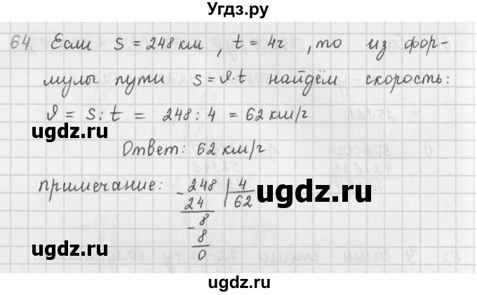 ГДЗ (Решебник) по математике 5 класс ( дидактические материалы) Мерзляк А.Г. / вариант 2 / 64