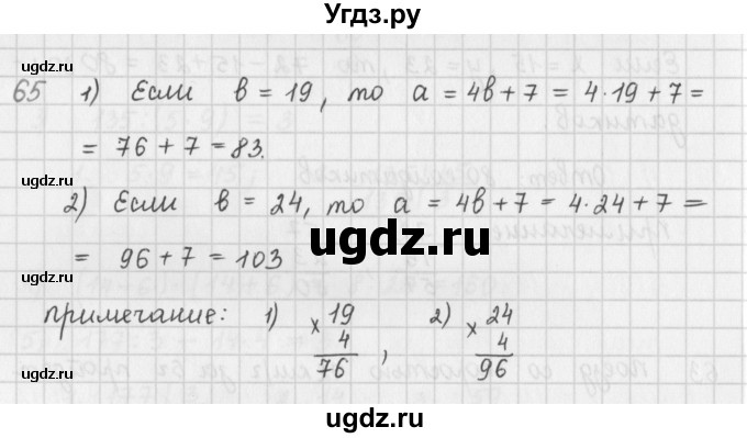 ГДЗ (Решебник) по математике 5 класс ( дидактические материалы) Мерзляк А.Г. / вариант 2 / 65